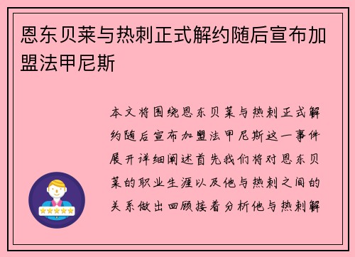 恩东贝莱与热刺正式解约随后宣布加盟法甲尼斯