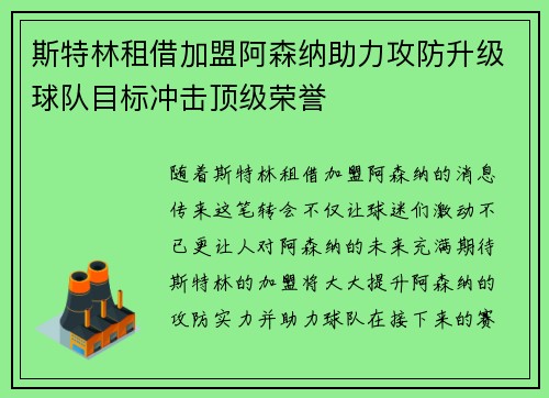 斯特林租借加盟阿森纳助力攻防升级球队目标冲击顶级荣誉