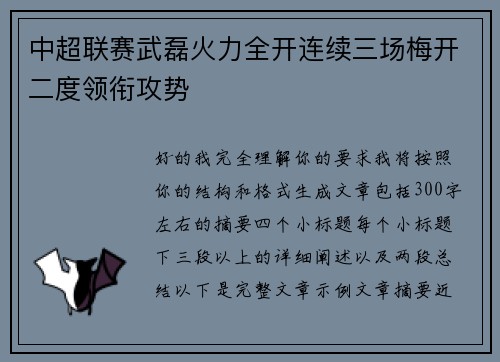 中超联赛武磊火力全开连续三场梅开二度领衔攻势
