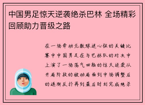 中国男足惊天逆袭绝杀巴林 全场精彩回顾助力晋级之路