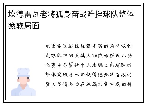 坎德雷瓦老将孤身奋战难挡球队整体疲软局面