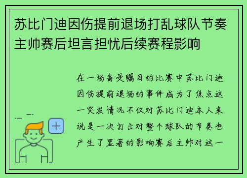 苏比门迪因伤提前退场打乱球队节奏主帅赛后坦言担忧后续赛程影响