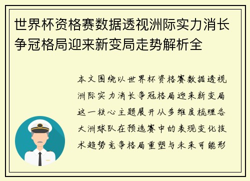 世界杯资格赛数据透视洲际实力消长争冠格局迎来新变局走势解析全