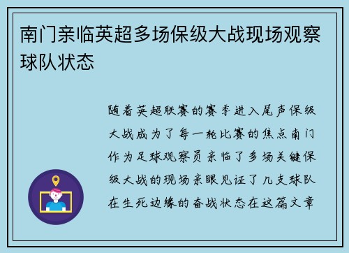 南门亲临英超多场保级大战现场观察球队状态